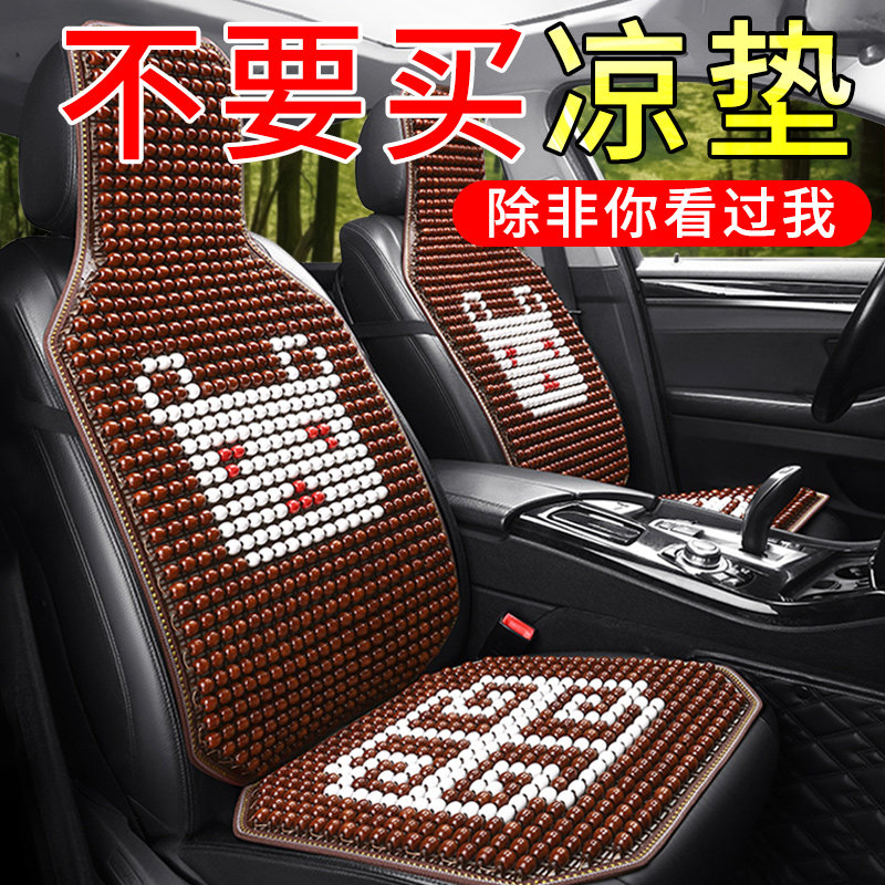 汽车坐垫夏季座垫车垫单片座椅车内货车夏天凉垫透气通风木珠后排,汽车用品/电子/清洗/改装,通用座套/座垫,淘宝优惠券,粉丝福利购,淘宝优惠卷