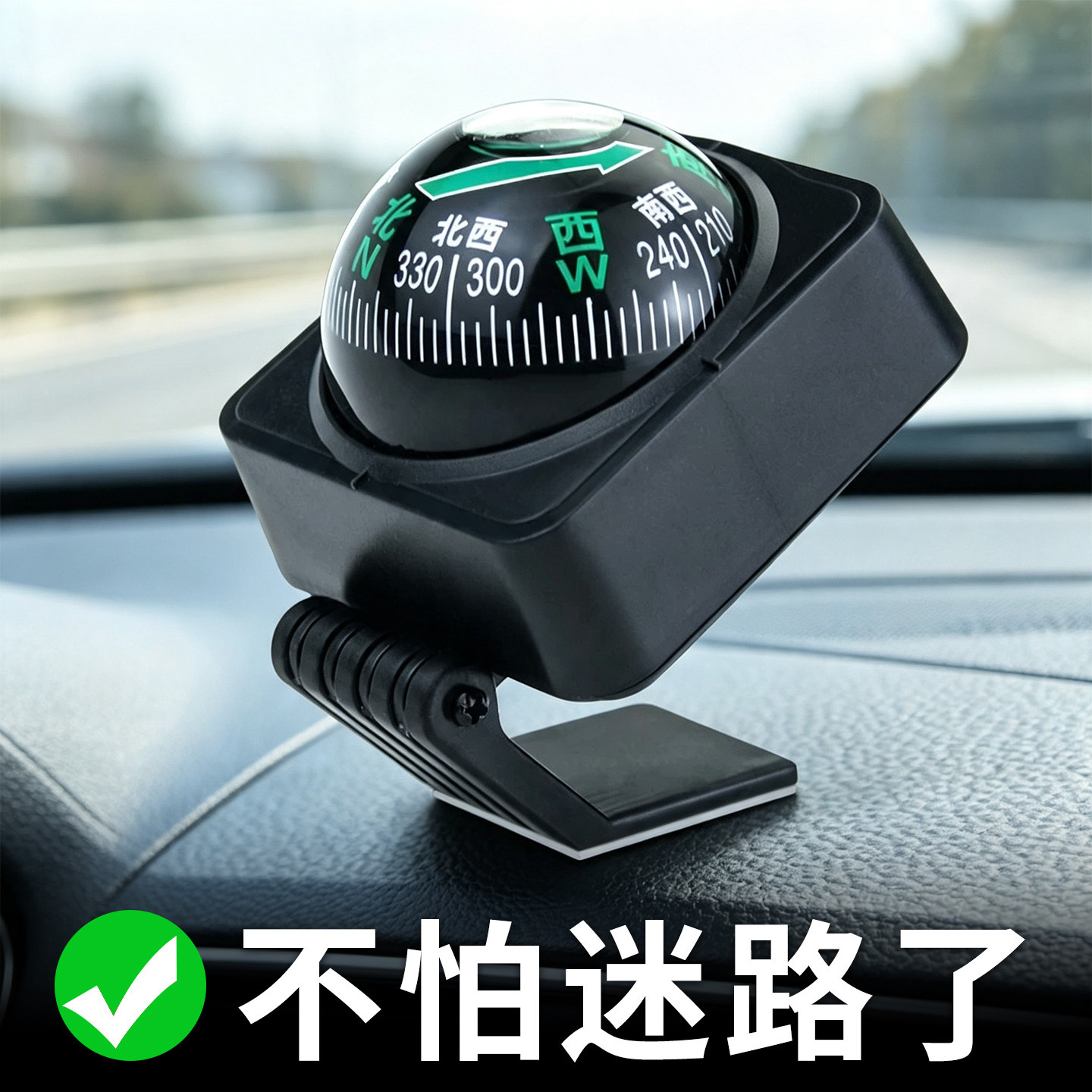【高精准指南球】不迷方向了~图片