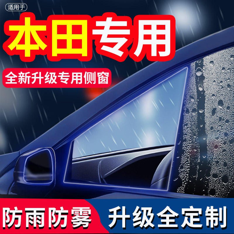 适用本田xrv后视镜防雨膜雷凌缤智防雨水雅阁crv十代思域贴膜urv