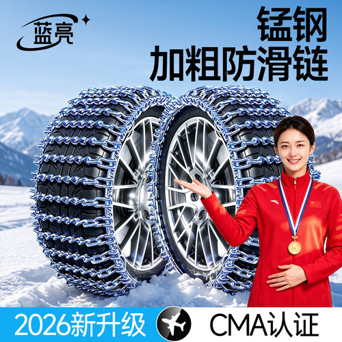【汽车防滑链】进口品质不伤胎