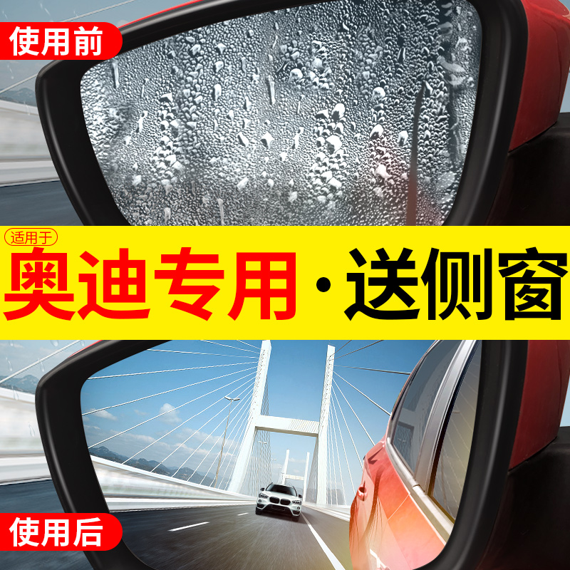 后视镜防雨水防水贴膜适用奥迪A4L/A6L/Q3/Q5/Q7/A1/A5