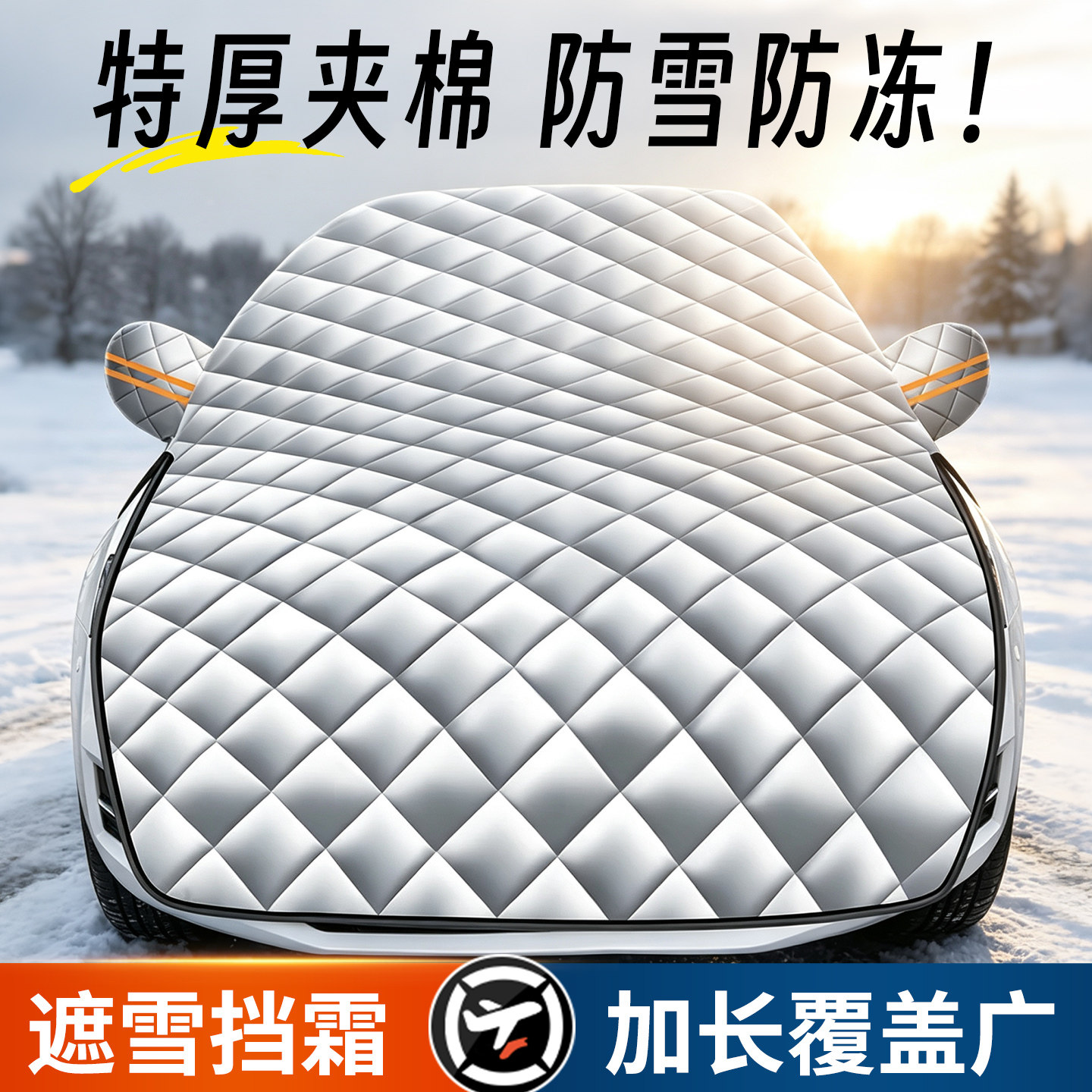 【专车专用】升级加长车衣图片