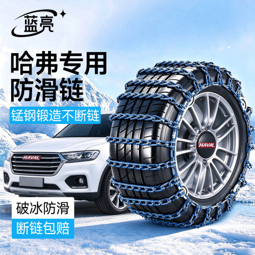 【进口锰钢防滑链】加大更安全