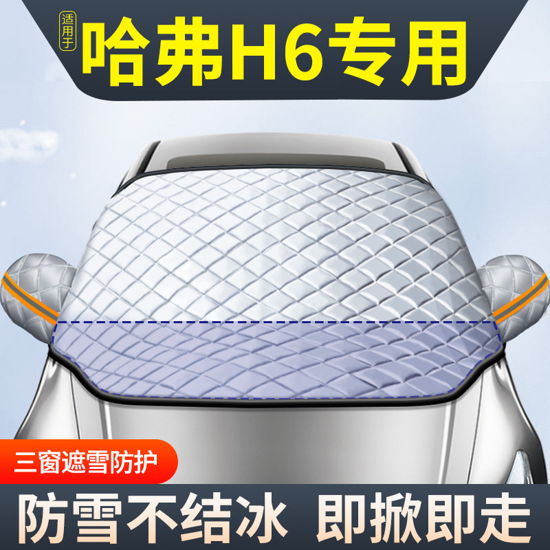 适用于哈弗H6第三代国潮版车衣车罩suv汽车罩半罩防霜防雪遮雪挡,3C数码配件,USB多功能数码宝,淘宝优惠券,粉丝福利购,淘宝优惠卷