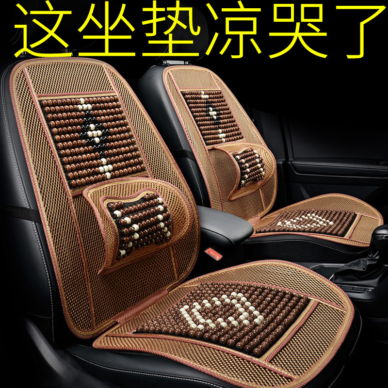 汽车坐垫夏季座垫车垫凉垫2025新款木珠透气夏天冰凉座椅凉席货车,汽车用品/电子/清洗/改装,通用座套/座垫,淘宝优惠券,粉丝福利购,淘宝优惠卷