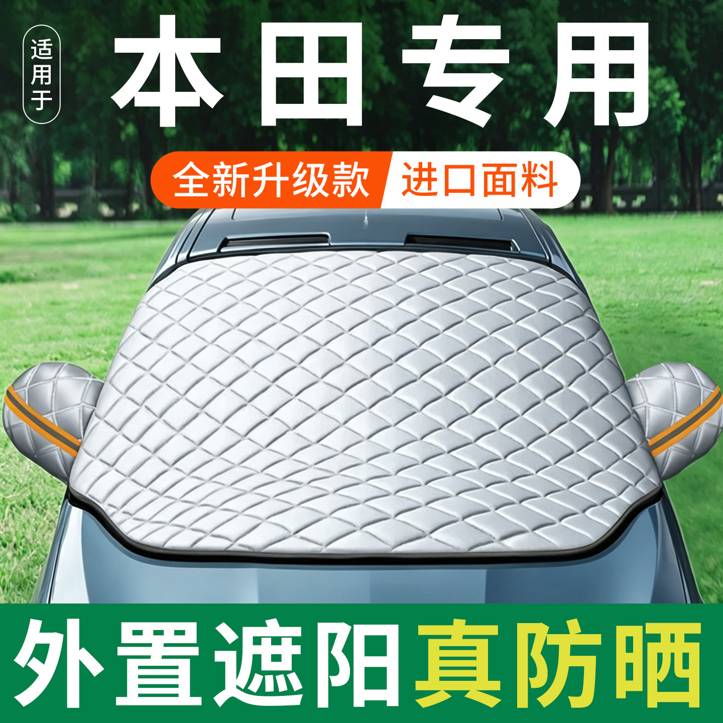 适用本田雅阁思域雅阁crv飞度缤智皓影xrv车衣车罩汽车防晒遮阳挡