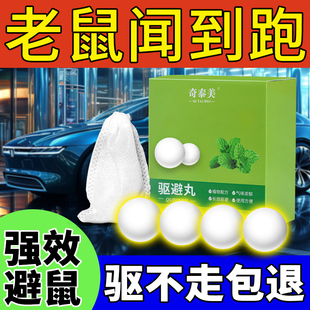 汽车防鼠汽车发动机舱防猫防老鼠进车驱鼠灵膏车子引擎盖驱除剂