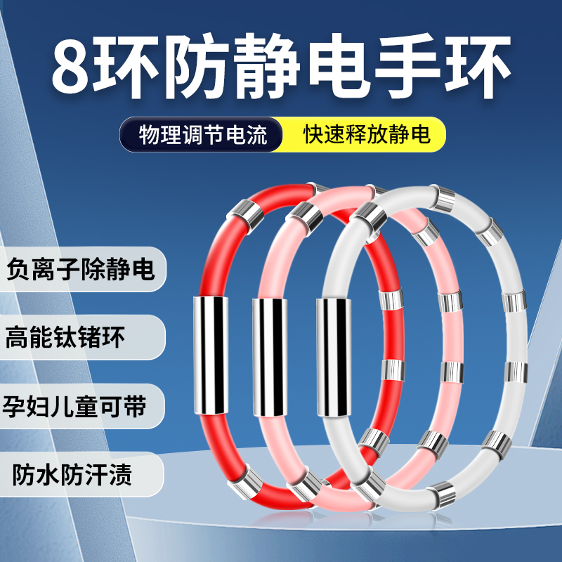 静电释放器防静电的运动手环家庭防爆静电防近电无线消静电防禁电