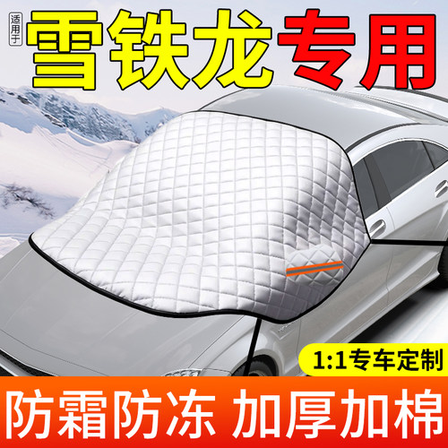 适用于雪铁龙C4世嘉汽车遮雪挡前挡风玻璃天逸C5加厚防霜车罩半罩