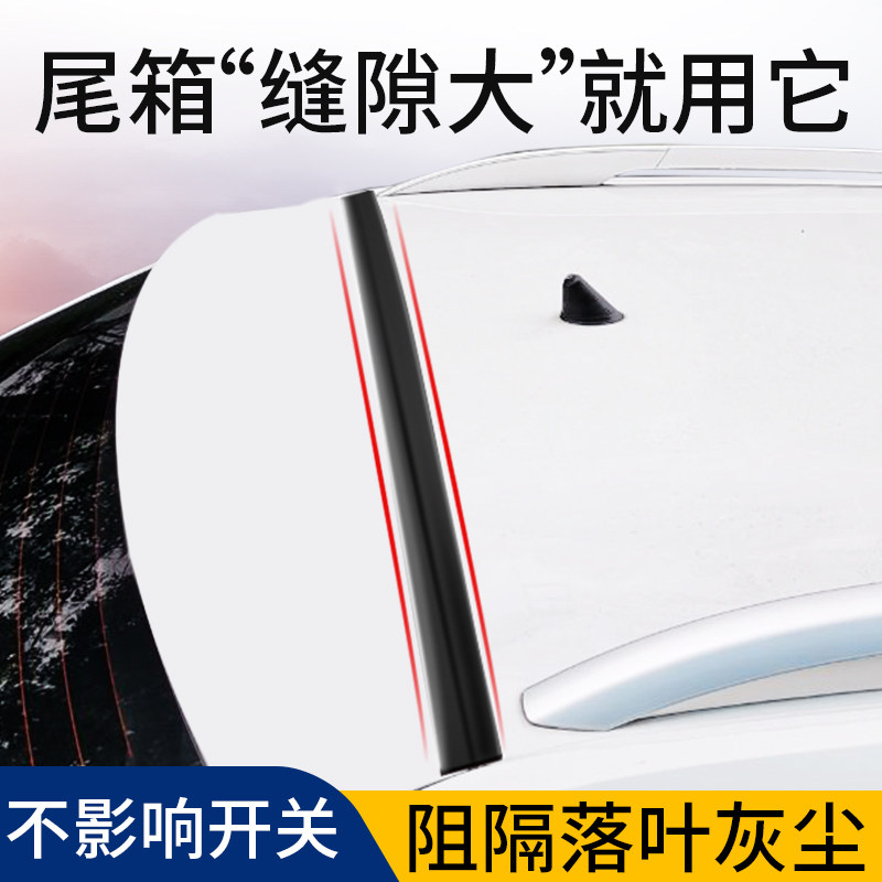 后备箱门密封条适用别克凯越普桑奇骏长安逸动欧尚x5英朗老款捷达