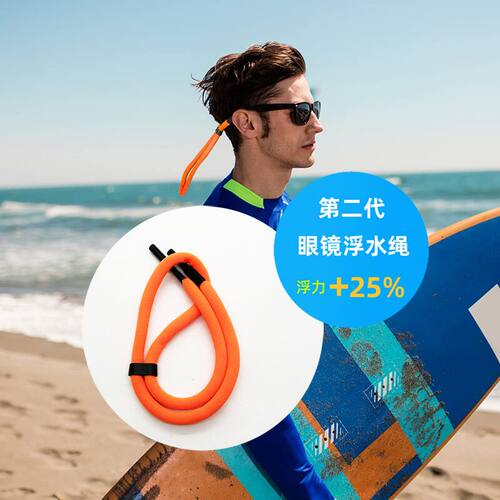 水上运动浮力眼镜绳防沉防掉挂绳