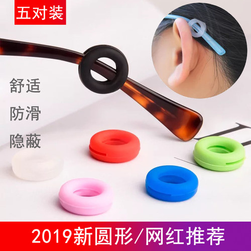 眼镜防滑神器防滑套固定耳勾托夹耳后眼睛框支架配件硅胶脚套圆形 - 封面
