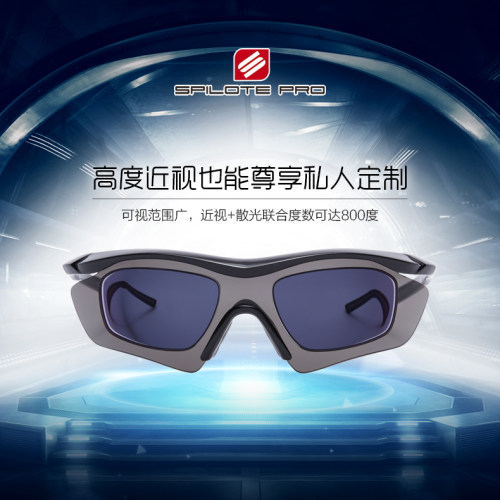 近视定制斯派特户外运动眼镜