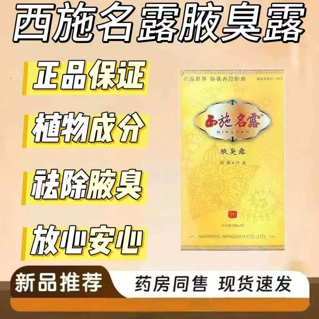 名露腋臭露腋臭男女正品西施名露止汗露2瓶无色无味