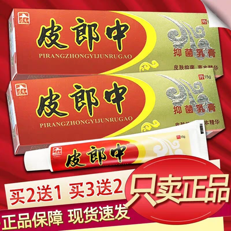 皮朗中云南红草本抑菌乳膏皮肤止痒外用软膏买2支送1支买5支送5支