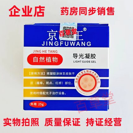 京芙王 适用于各种皮肤不适解决皮肤问题，1盒28元， 拍3盒发4盒