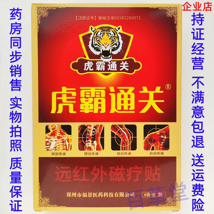 虎霸通关贴8贴装一盒35元买3送1
