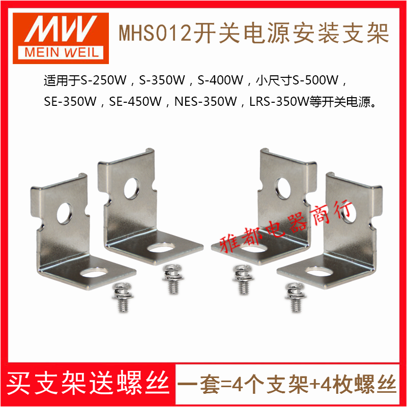 电源安装支架明纬LRS/S/NES系列