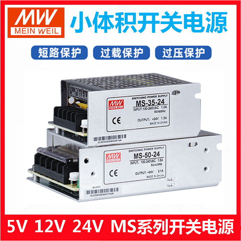 明纬小体积MS-50/100/150W开关电源12V3直流DC24V10a变压器120w5A