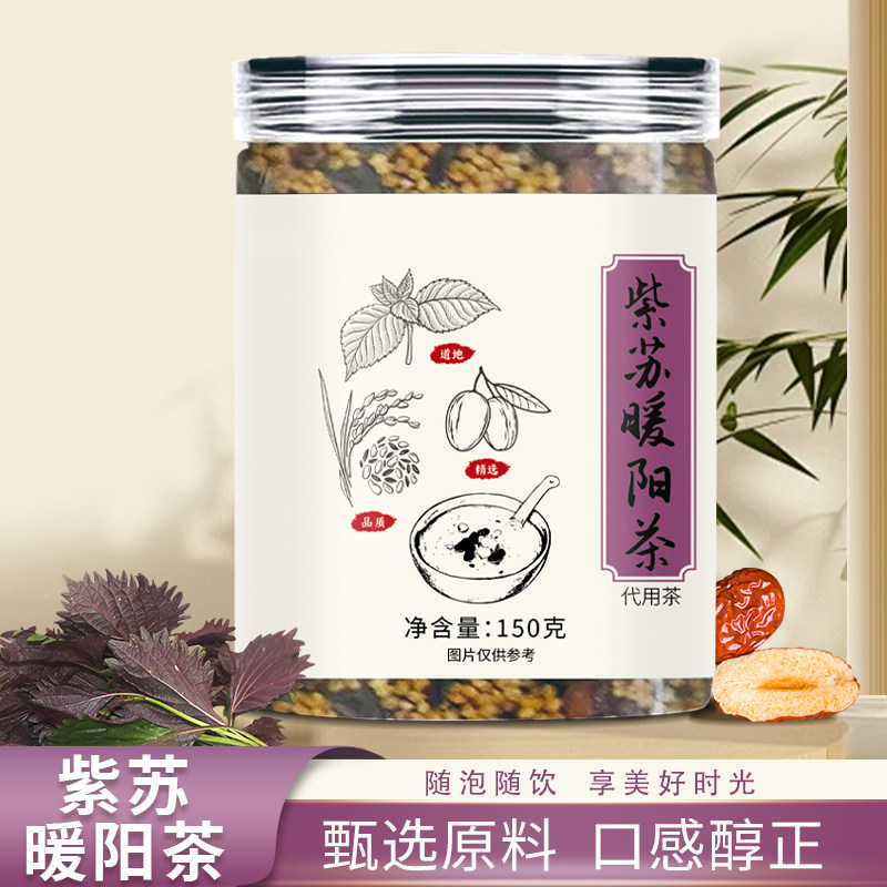 紫苏暖阳茶叶大枣红枣小米干姜三伏天夏养生冲泡适合女生喝的饮品