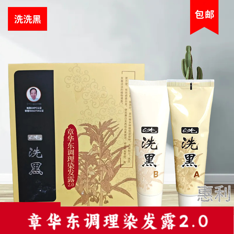 章华东调理染发露2.0一抹洗洗黑