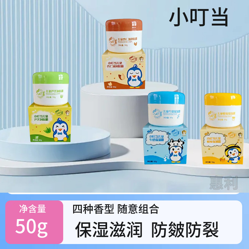 小叮当儿童宝宝霜清爽不油腻小孩擦脸幼儿面霜秋冬保湿嫩肤润肤霜
