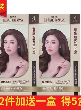 60ml*2章华小麦染发焗油膏栗棕自然黑咖啡果纯晶品染剂男女流行色