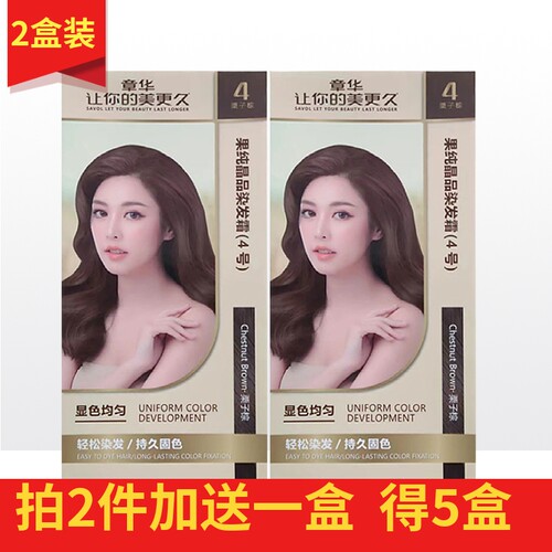 章华小麦焗油膏多色染发剂2盒装