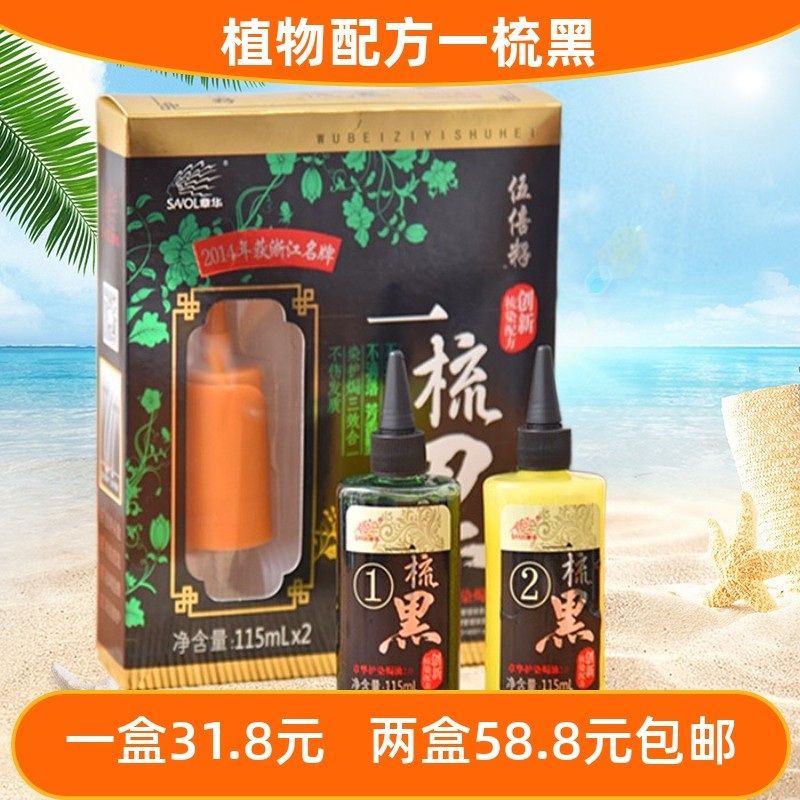 章华伍倍籽一梳黑植物纯正品天然无刺激男女士专用染发膏剂黑色