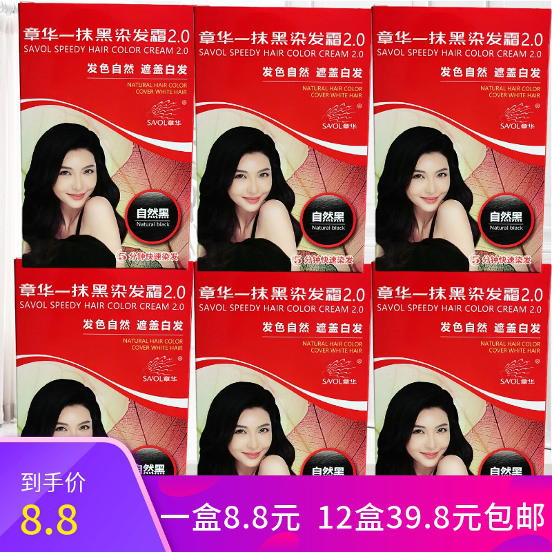 章华一抹黑自然黑遮白发染发膏
