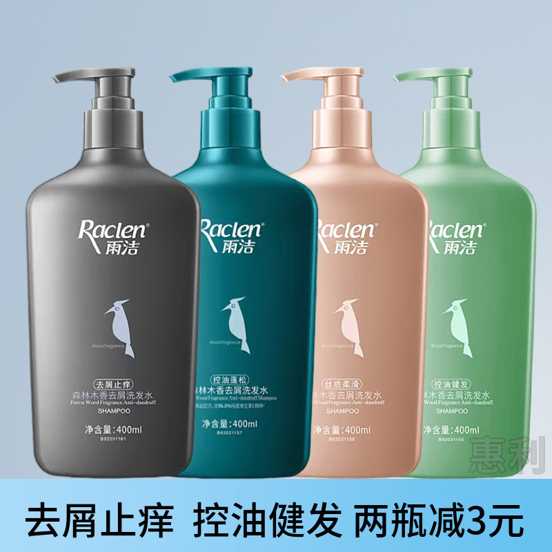 雨洁洗发水去屑止痒控油持久留香