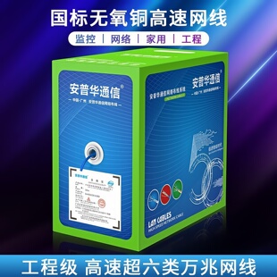 安普华通信超六类双屏蔽纯铜千兆家用网线POE高速监控网络双绞线6
