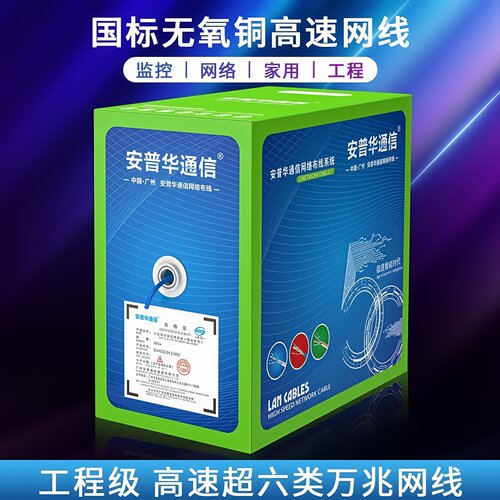 纯铜千兆高速双绞线超六类双屏蔽