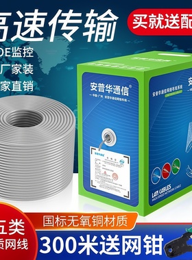 安普华通信超五类网线千兆纯铜电脑监控线5类无氧铜家用网线300米