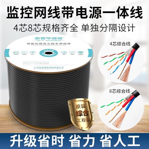综合线监控线4芯8芯网线带电源