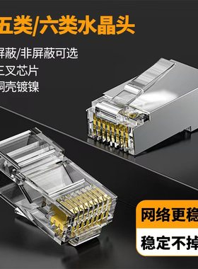 超五类 超六类 超七类屏蔽网络8p8c水晶头网线RJ45接头10/100个盒