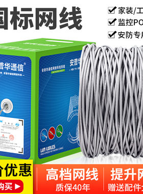 安普华通信超五类网线家用高速无氧铜监控网络超六类网线千兆室外