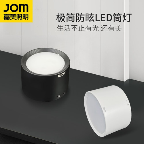 嘉美照明客厅无主灯led明装筒灯圆形家用4寸商用6寸8寸免开孔桶灯 - 封面