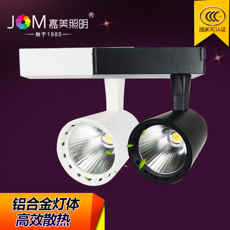 嘉美照明二线led轨道灯35w服装店导轨灯展厅商用明装超亮cob射灯