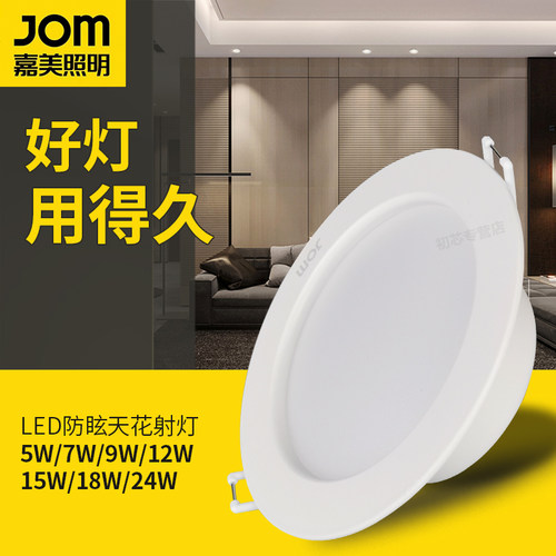 嘉美led筒灯嵌入式桶灯超亮省电
