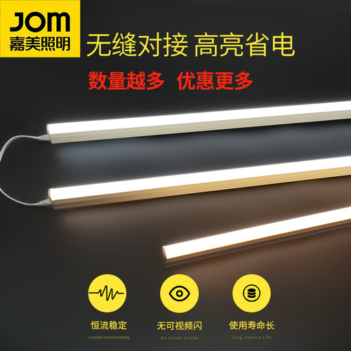 T5全套一体化LED条形灯嘉美照明