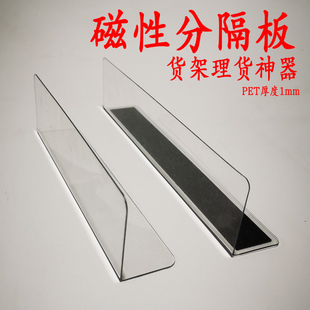 超市货架隔板片分隔板挡板便利店PET分隔片塑料l型小商品分割板磁