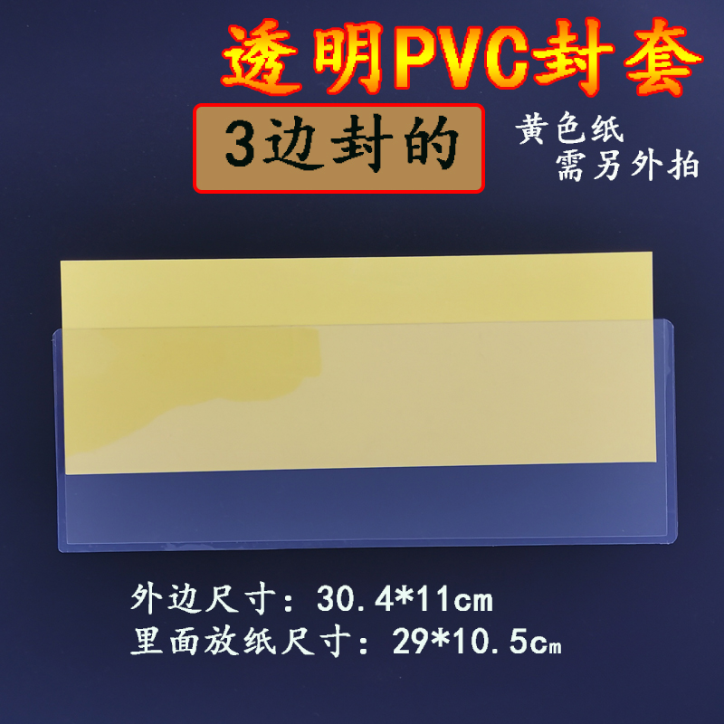 A4价格牌A5吊牌上面的透明封套硬胶套三边封POP黄色纸数字条