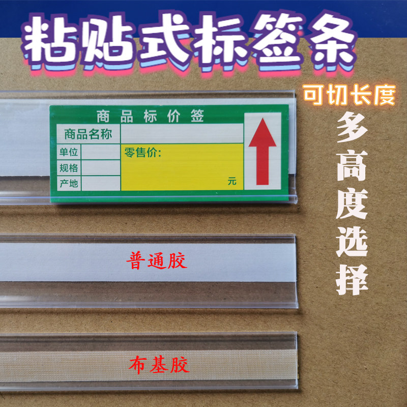 超市塑料价格条货架粘贴价签条药店透明标价条仓库标识牌牢标签条