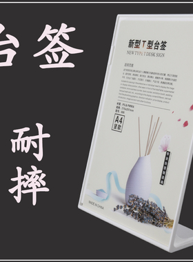L型台签展示牌白色A4价格牌广告立牌台卡黑色展示架桌牌台牌餐牌