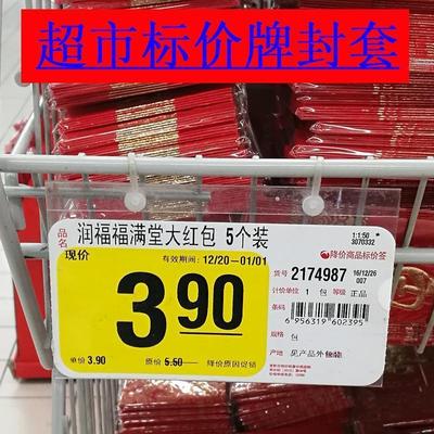 斜口笼网篮封套商品特价标签牌