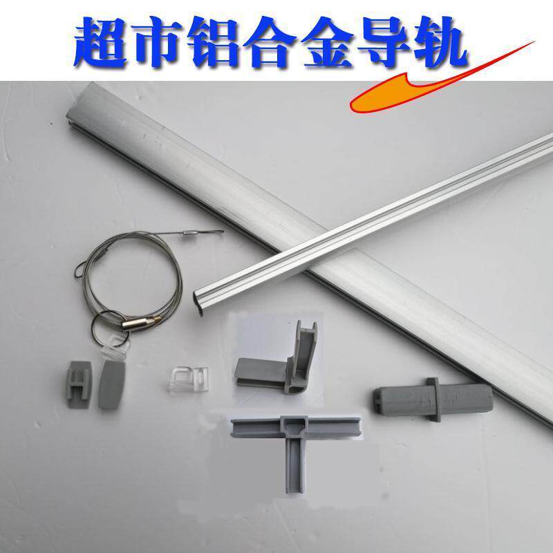 超市铝合金滑轨配件pop悬挂吊旗