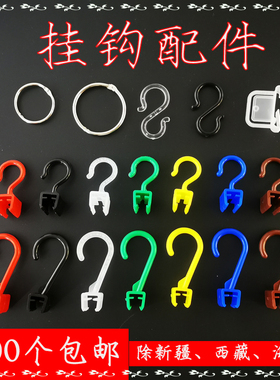 超市价格牌塑料配件黑色红色绿色半透明挂钩吊牌S钩铁圈车间附件