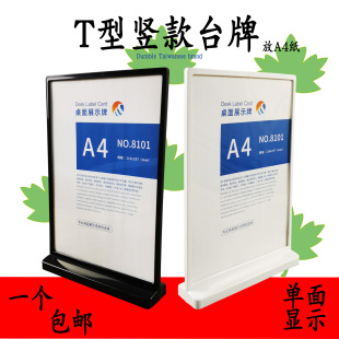 A4桌牌T型台牌台卡竖款立牌价格牌标签牌单面价目餐牌展示架站牌