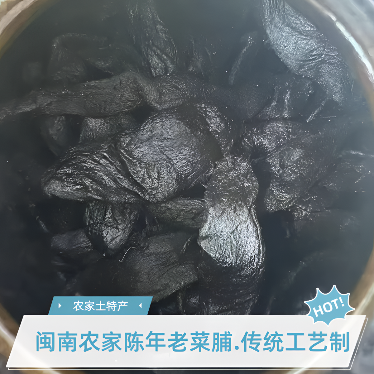 漳州陈年老菜脯黑萝卜干煲汤